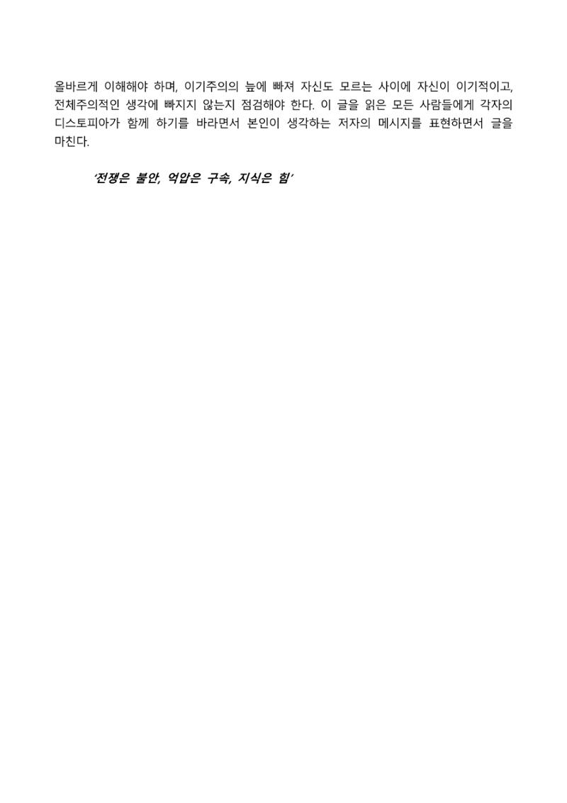 2021 양구군 온라인 독서경진대회 수상작 작품집 57페이지