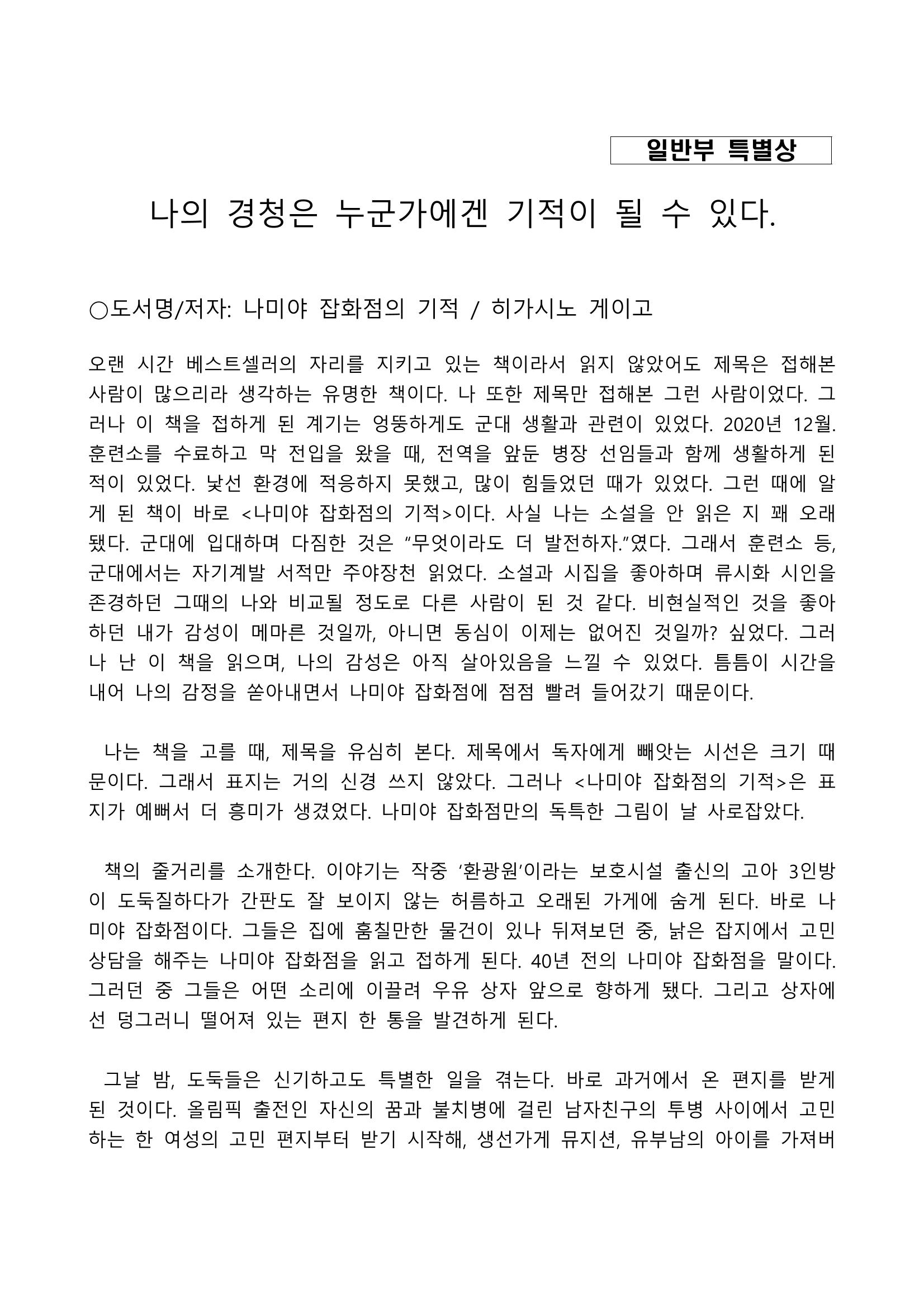 2021 양구군 온라인 독서경진대회 수상작 작품집 58페이지