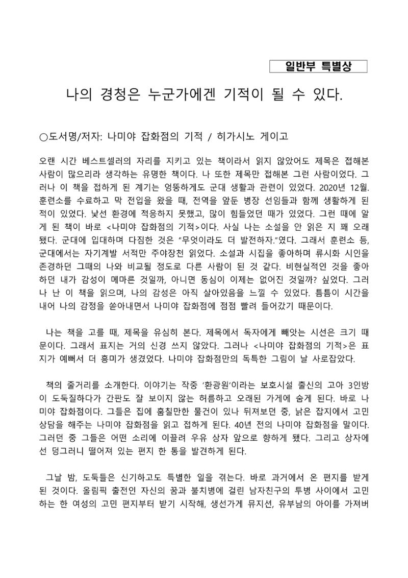 2021 양구군 온라인 독서경진대회 수상작 작품집 58페이지