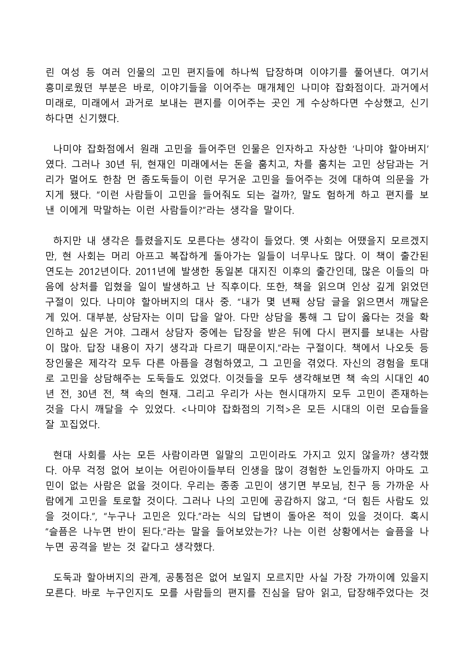 2021 양구군 온라인 독서경진대회 수상작 작품집 59페이지