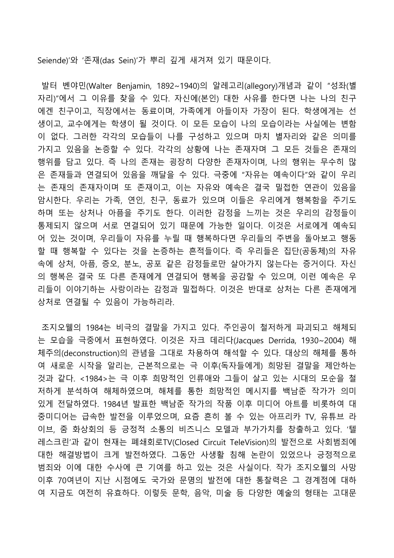 2021 양구군 온라인 독서경진대회 수상작 작품집 6페이지