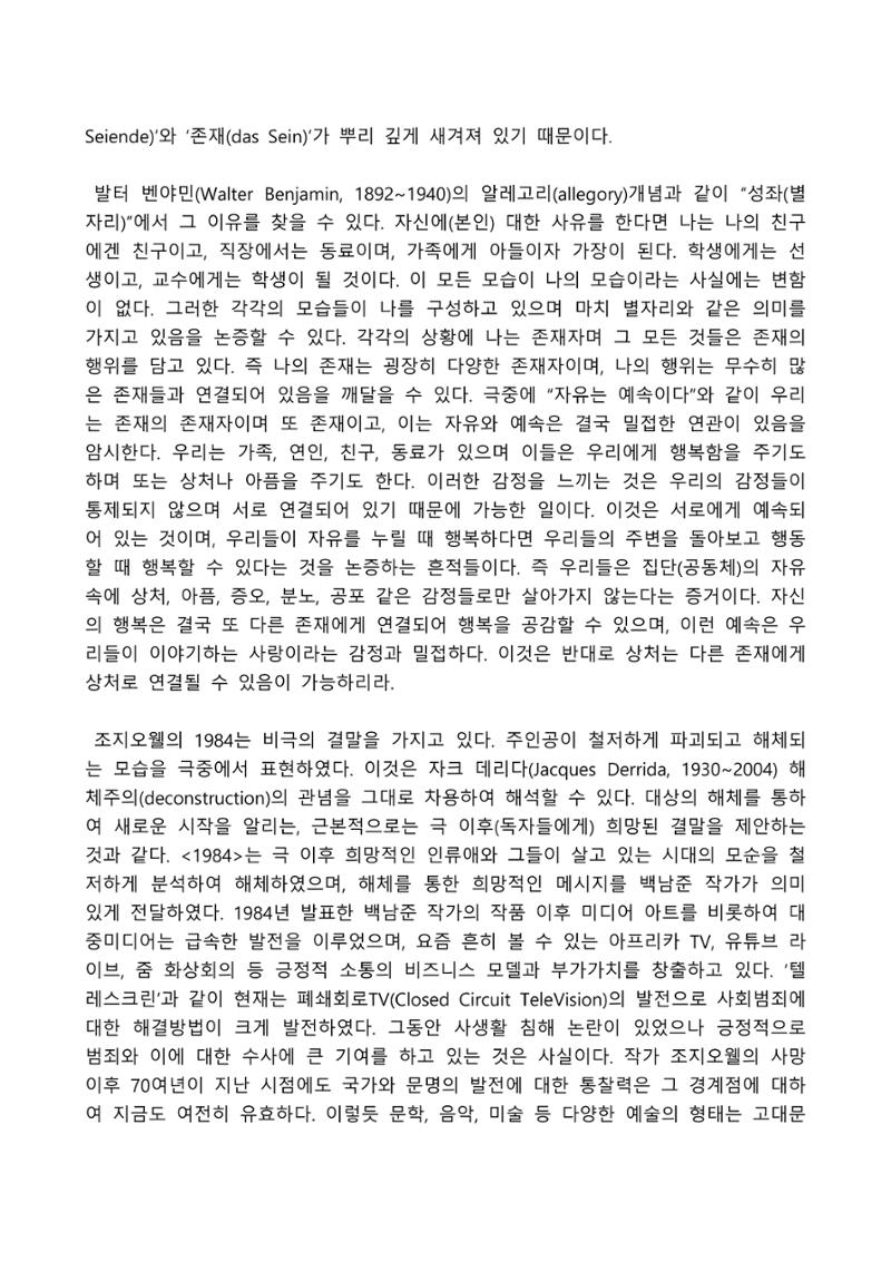 2021 양구군 온라인 독서경진대회 수상작 작품집 6페이지