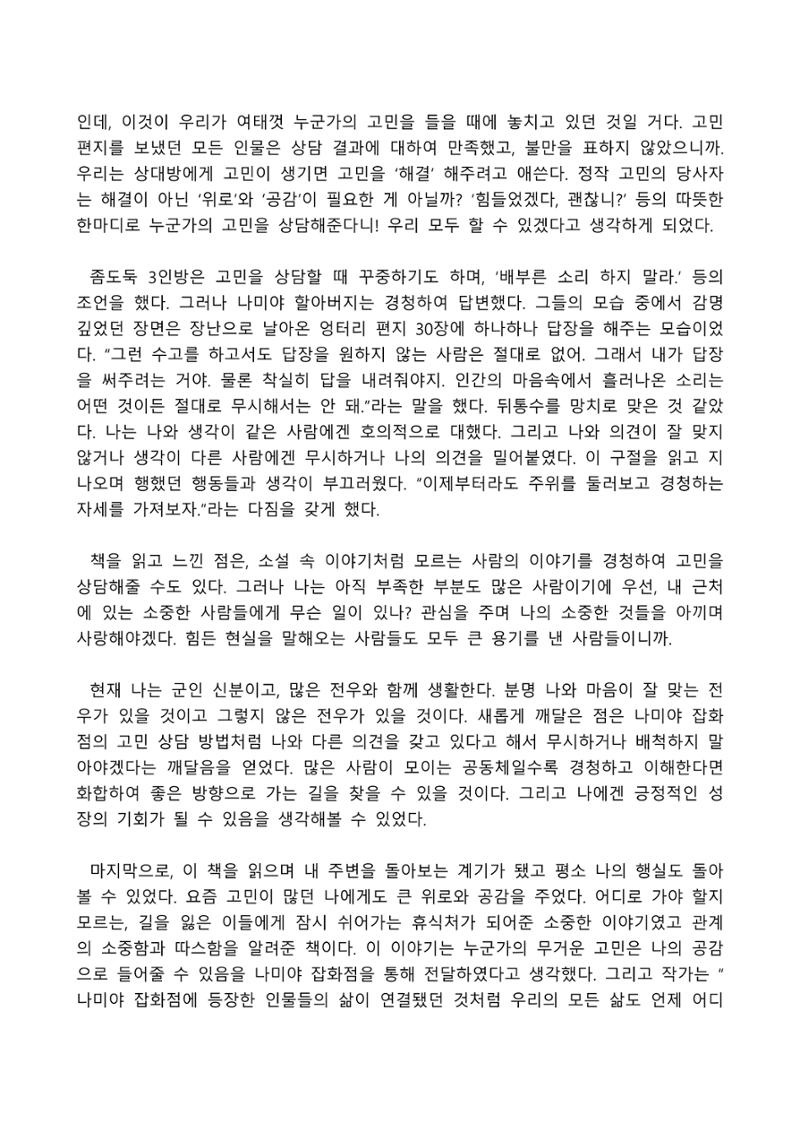 2021 양구군 온라인 독서경진대회 수상작 작품집 60페이지