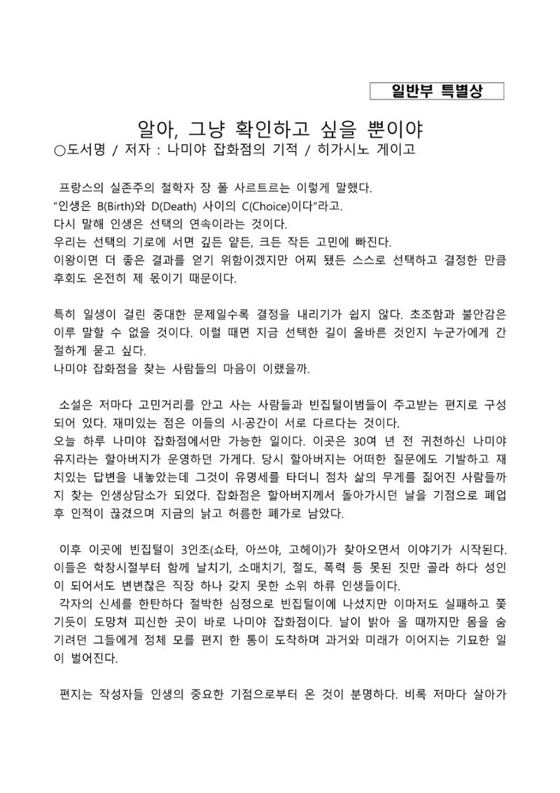 2021 양구군 온라인 독서경진대회 수상작 작품집 62페이지