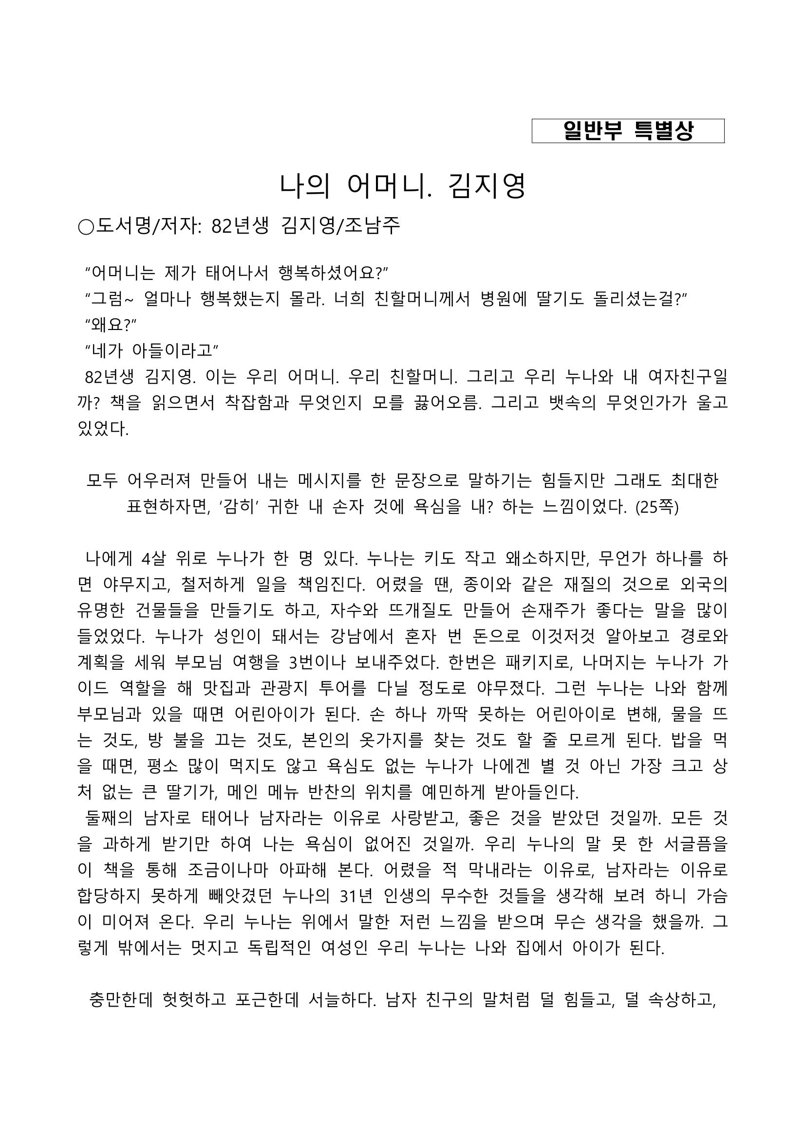 2021 양구군 온라인 독서경진대회 수상작 작품집 66페이지