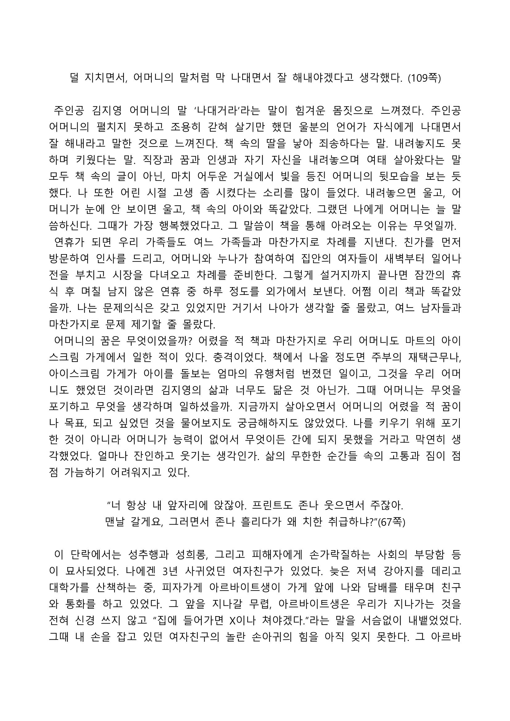 2021 양구군 온라인 독서경진대회 수상작 작품집 67페이지