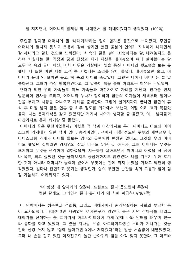 2021 양구군 온라인 독서경진대회 수상작 작품집 67페이지