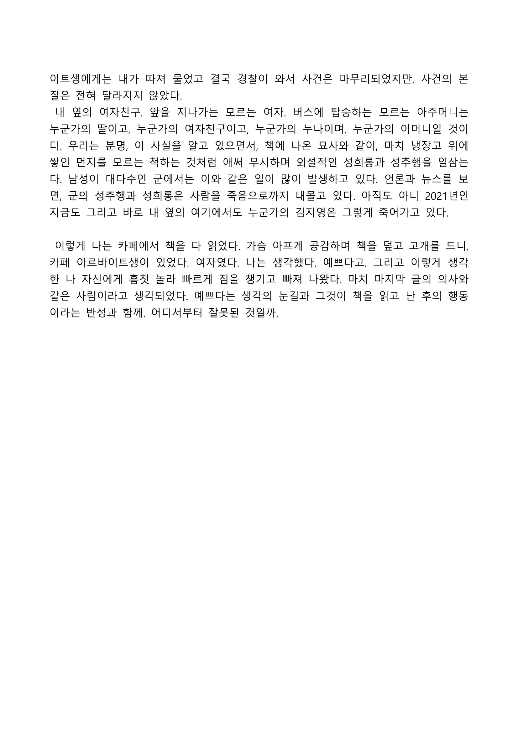 2021 양구군 온라인 독서경진대회 수상작 작품집 68페이지