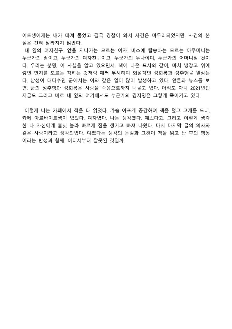 2021 양구군 온라인 독서경진대회 수상작 작품집 68페이지