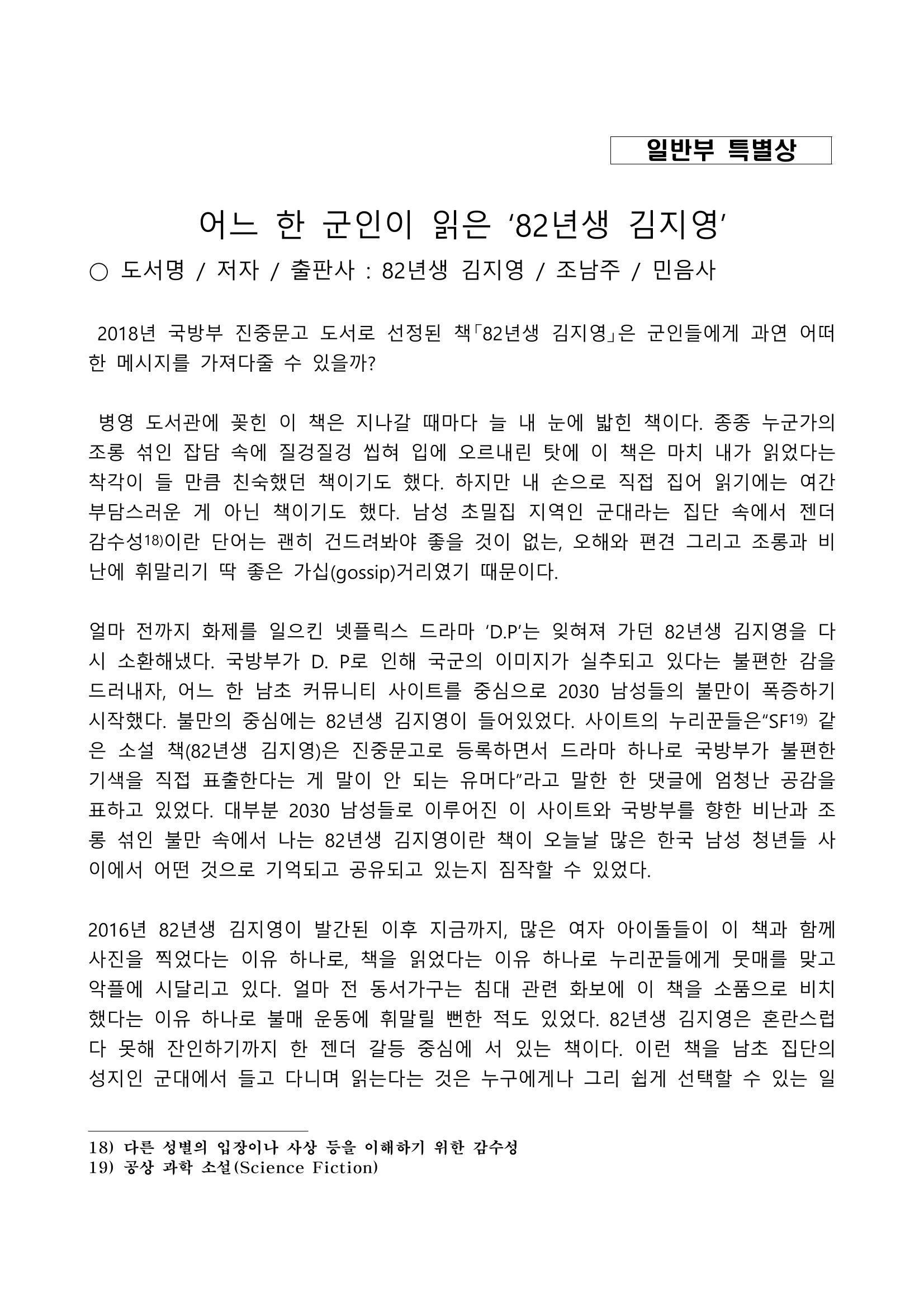 2021 양구군 온라인 독서경진대회 수상작 작품집 69페이지