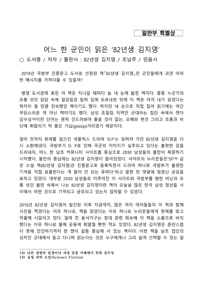 2021 양구군 온라인 독서경진대회 수상작 작품집 69페이지