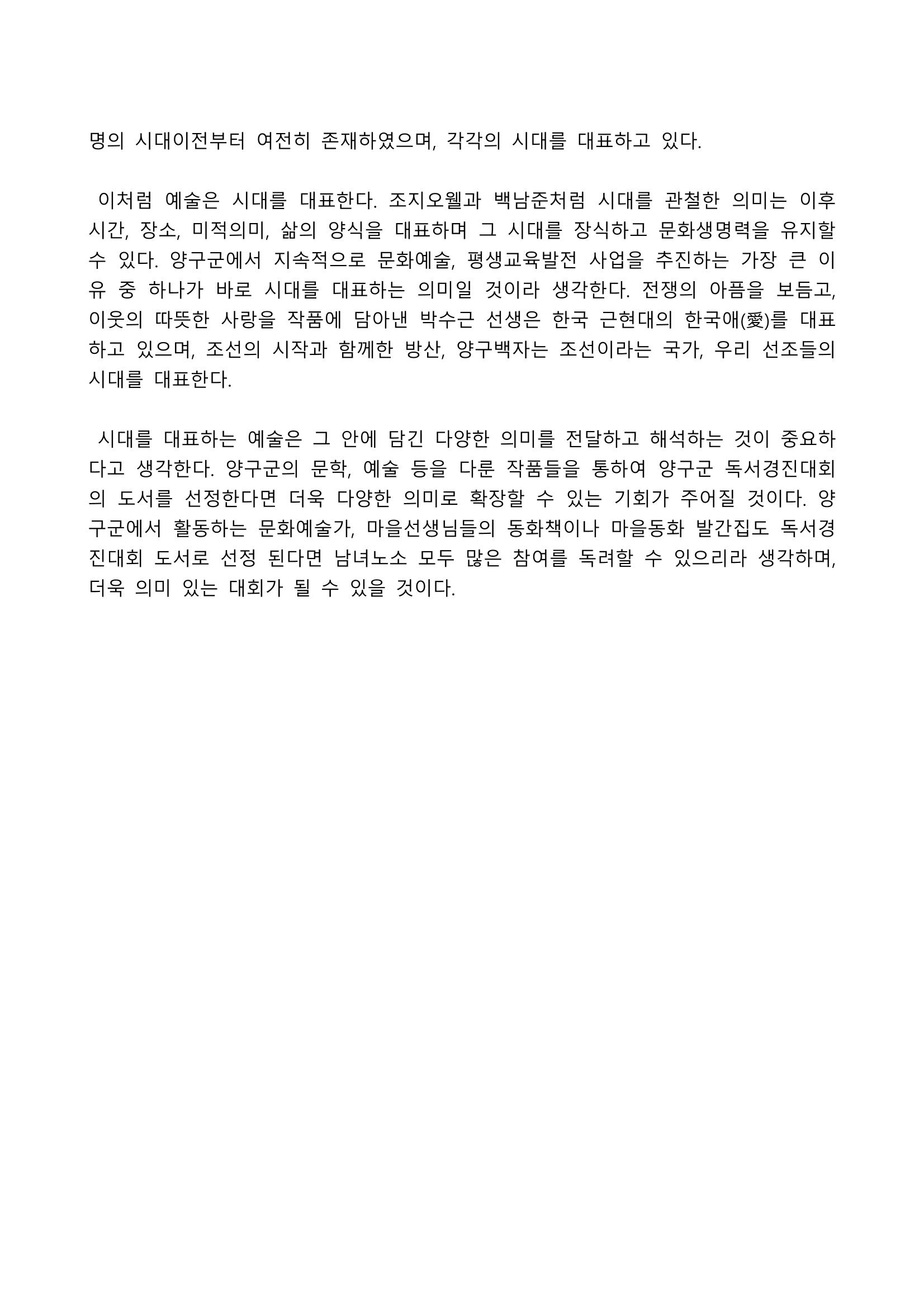 2021 양구군 온라인 독서경진대회 수상작 작품집 7페이지