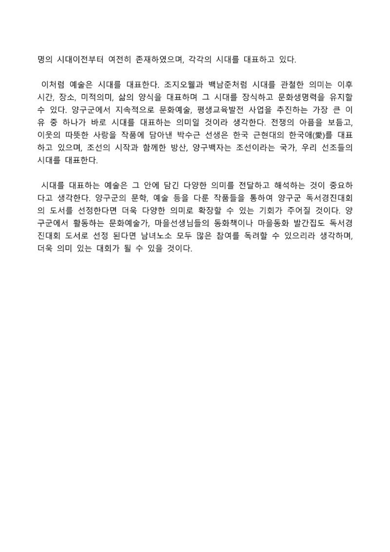 2021 양구군 온라인 독서경진대회 수상작 작품집 7페이지