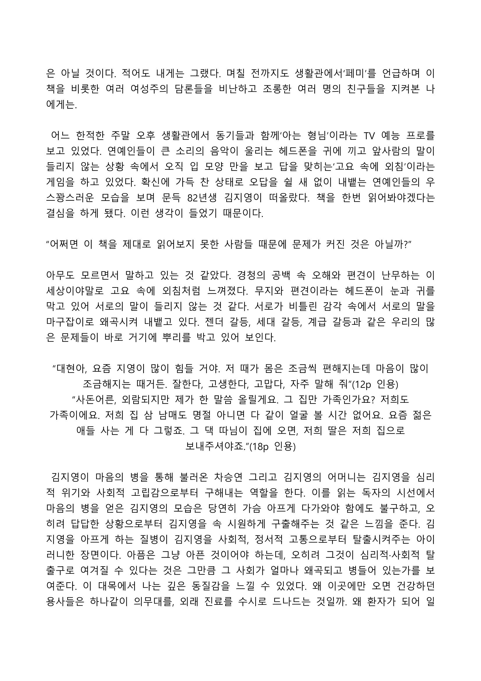 2021 양구군 온라인 독서경진대회 수상작 작품집 70페이지
