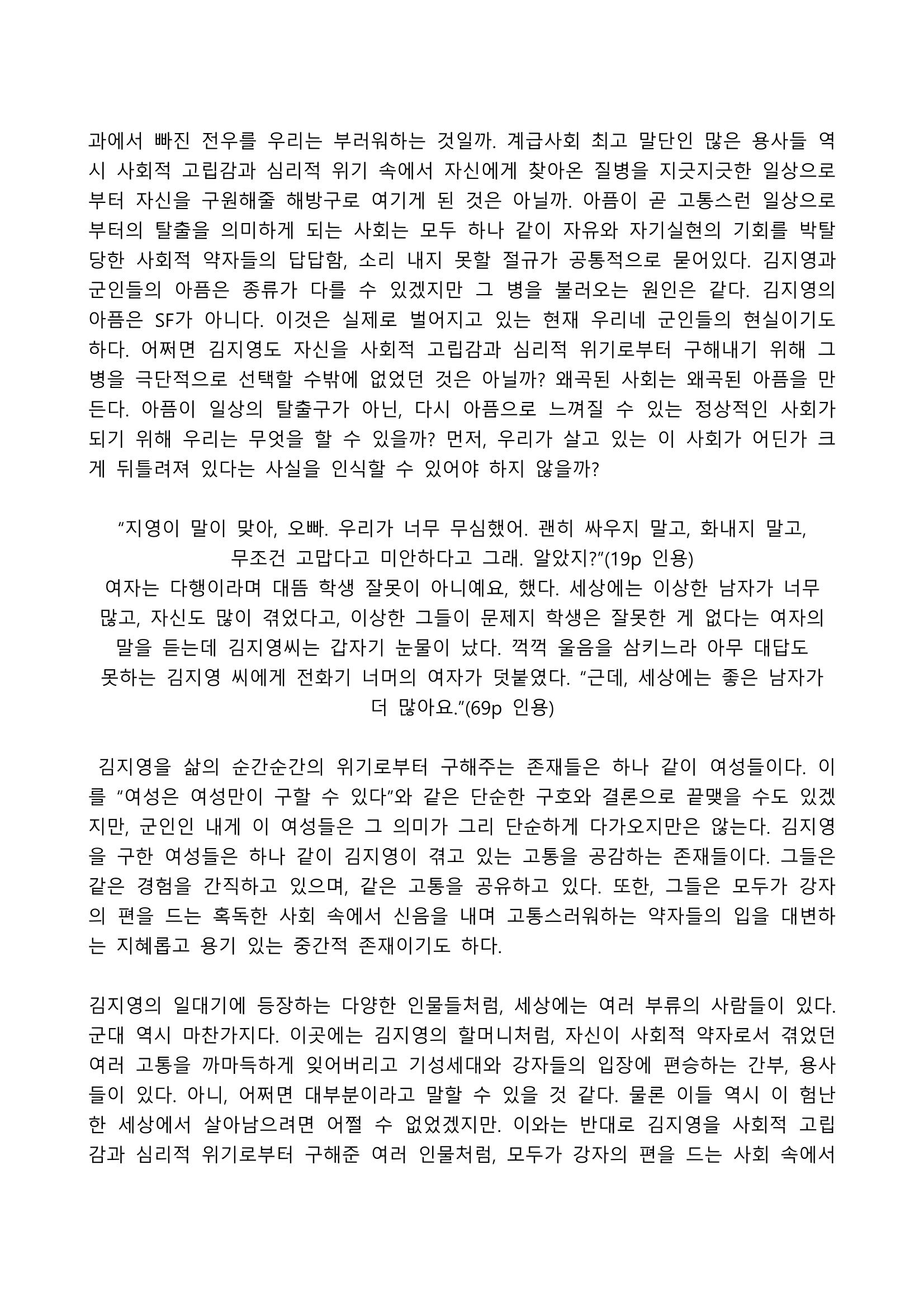 2021 양구군 온라인 독서경진대회 수상작 작품집 71페이지