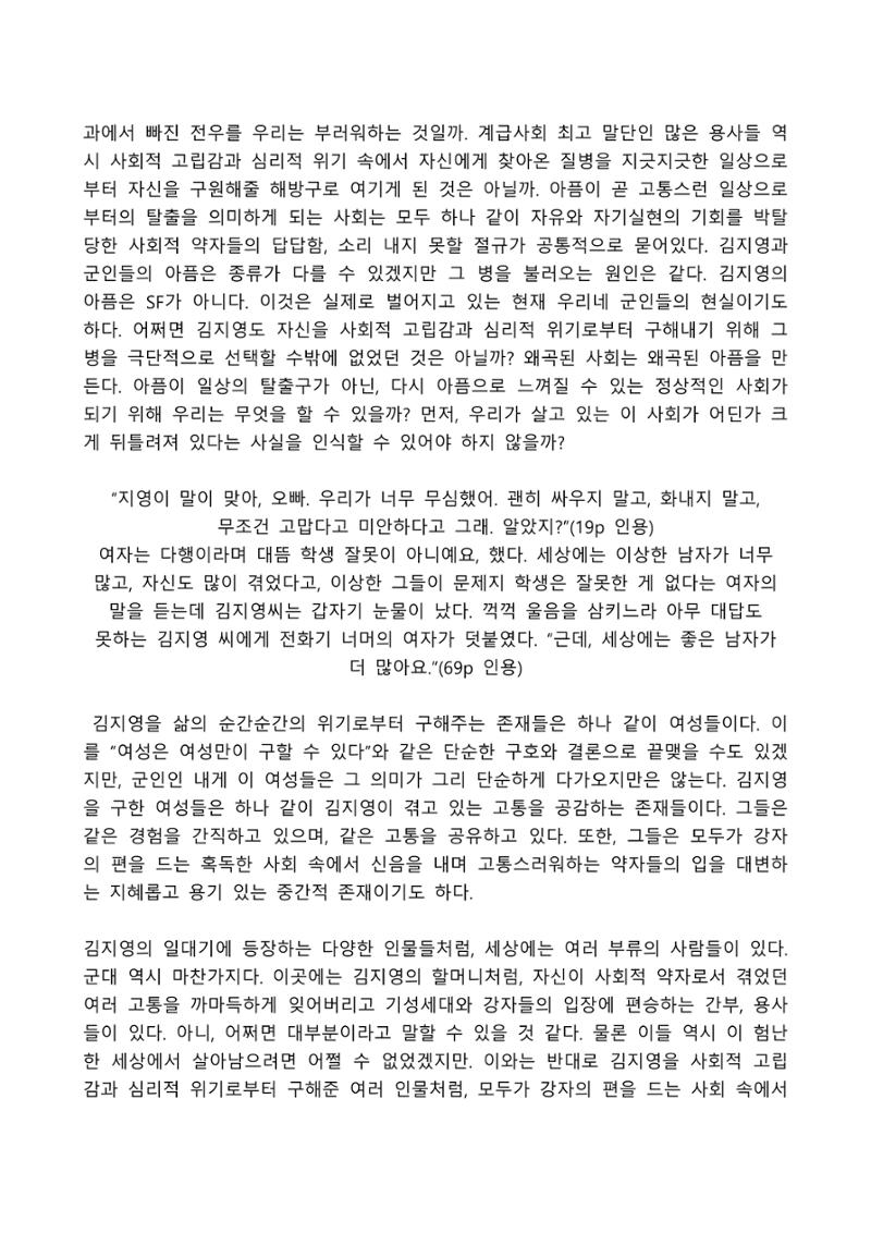 2021 양구군 온라인 독서경진대회 수상작 작품집 71페이지