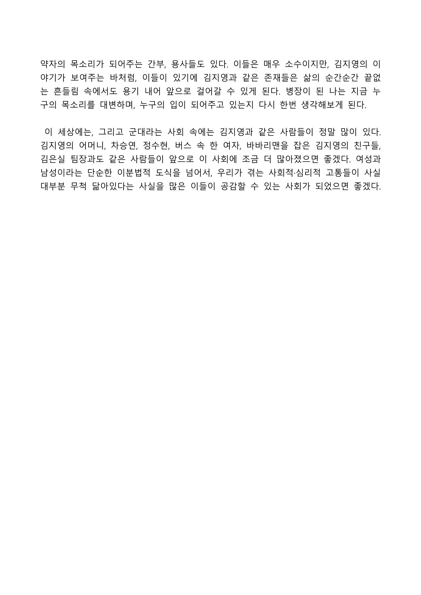 2021 양구군 온라인 독서경진대회 수상작 작품집 72페이지