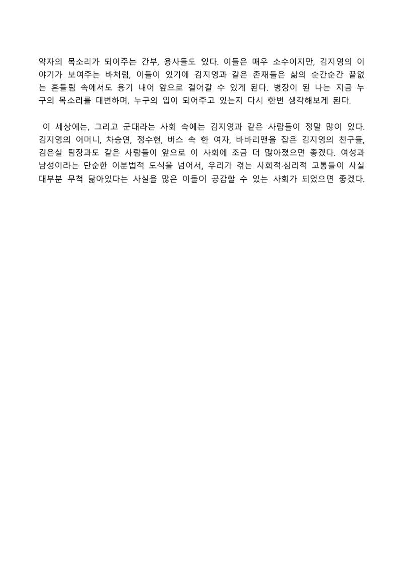 2021 양구군 온라인 독서경진대회 수상작 작품집 72페이지
