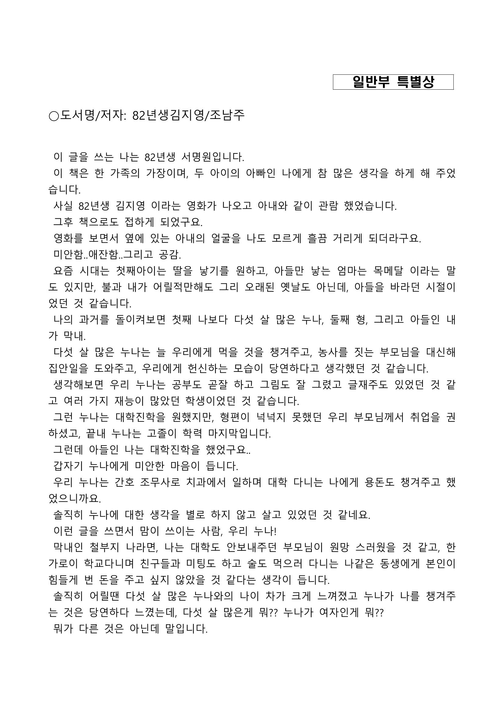 2021 양구군 온라인 독서경진대회 수상작 작품집 73페이지