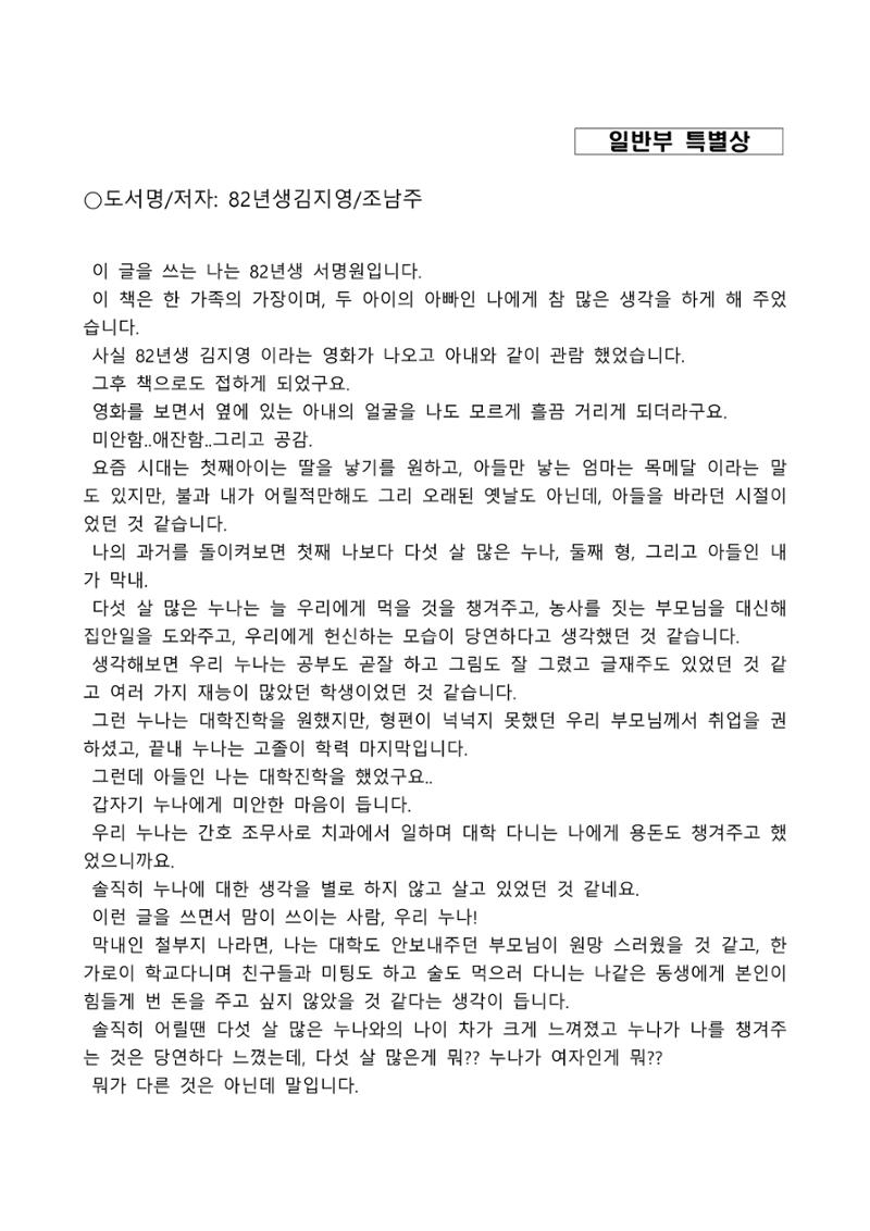2021 양구군 온라인 독서경진대회 수상작 작품집 73페이지