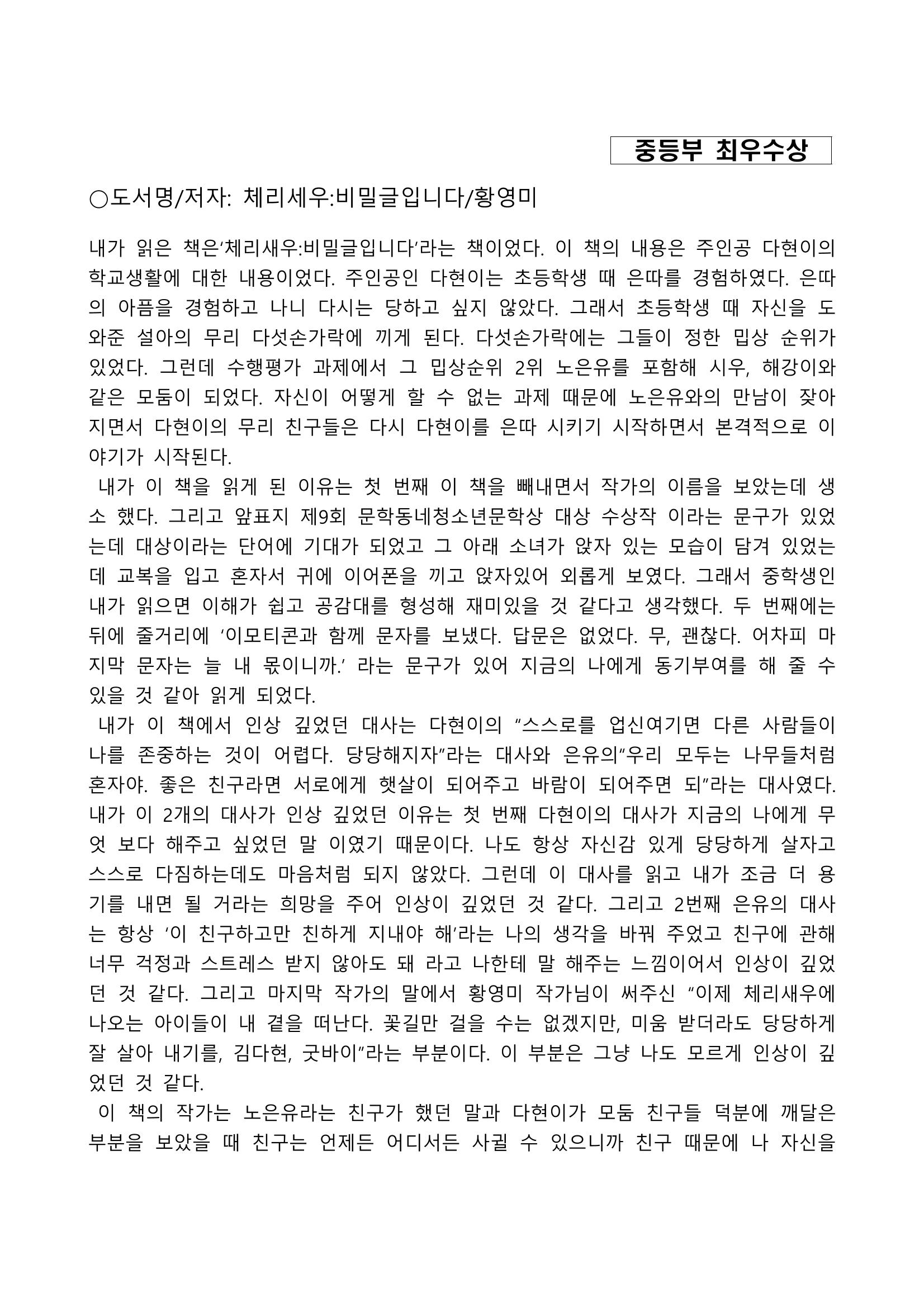 2021 양구군 온라인 독서경진대회 수상작 작품집 77페이지