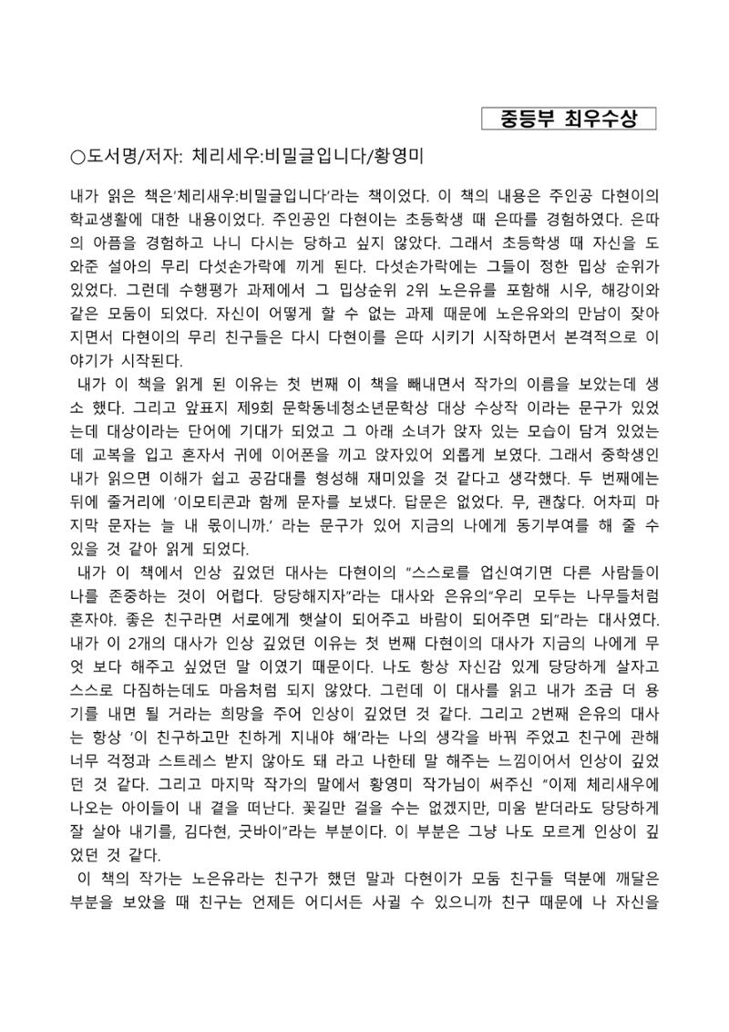2021 양구군 온라인 독서경진대회 수상작 작품집 77페이지