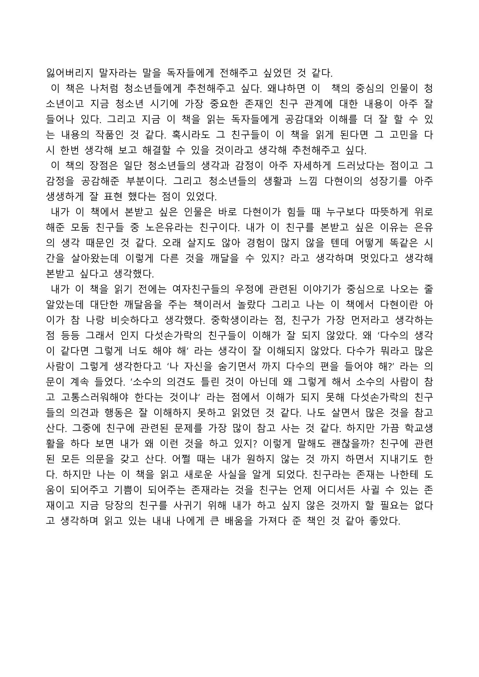 2021 양구군 온라인 독서경진대회 수상작 작품집 78페이지