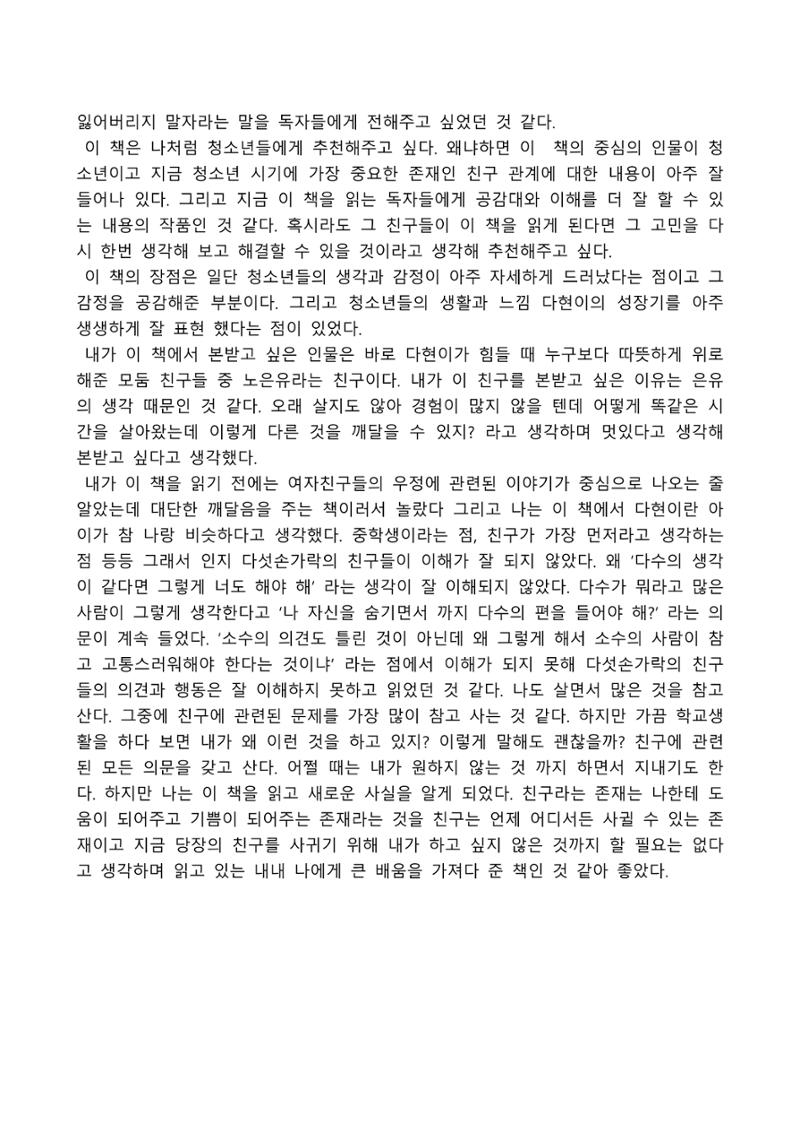 2021 양구군 온라인 독서경진대회 수상작 작품집 78페이지