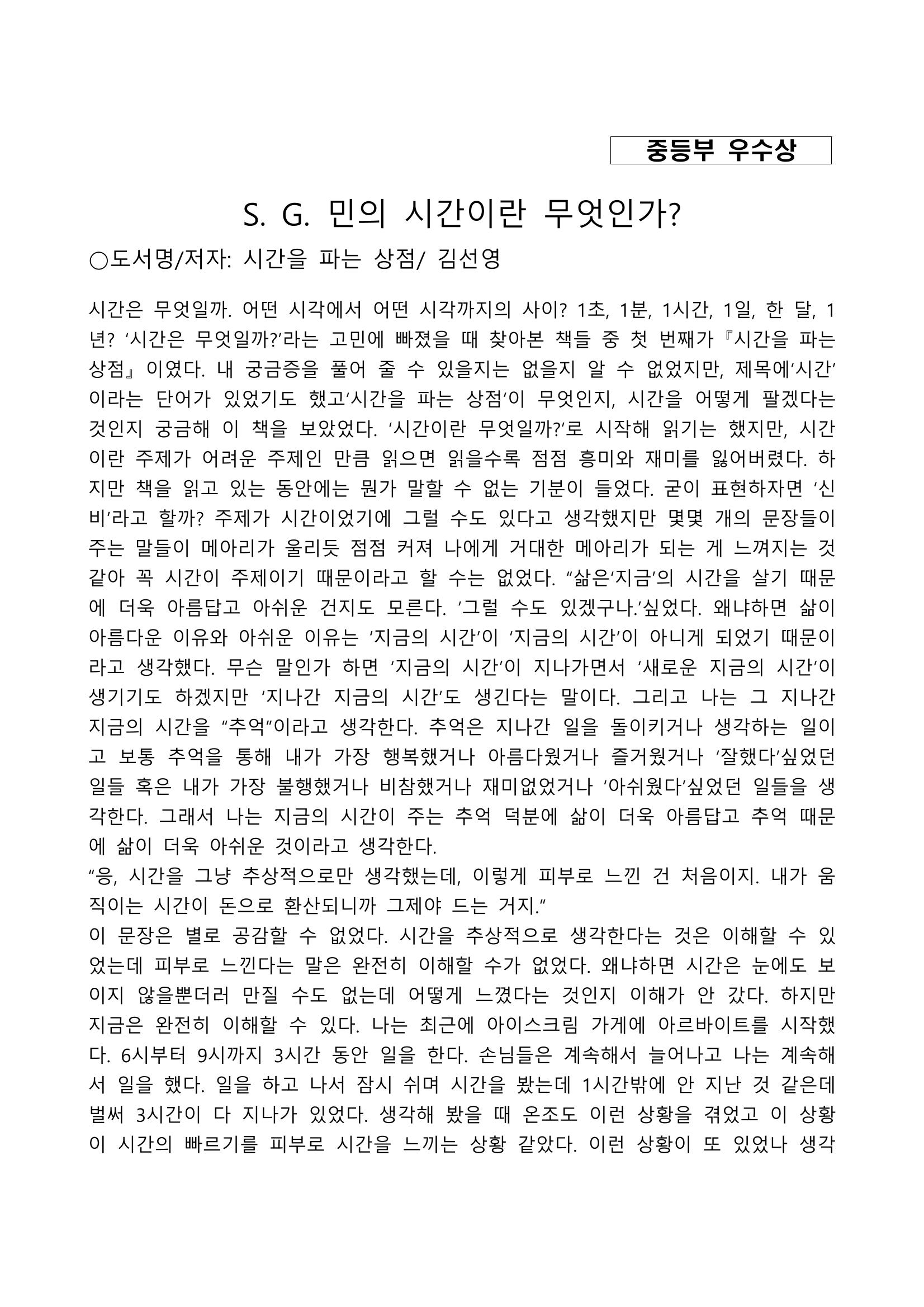 2021 양구군 온라인 독서경진대회 수상작 작품집 79페이지