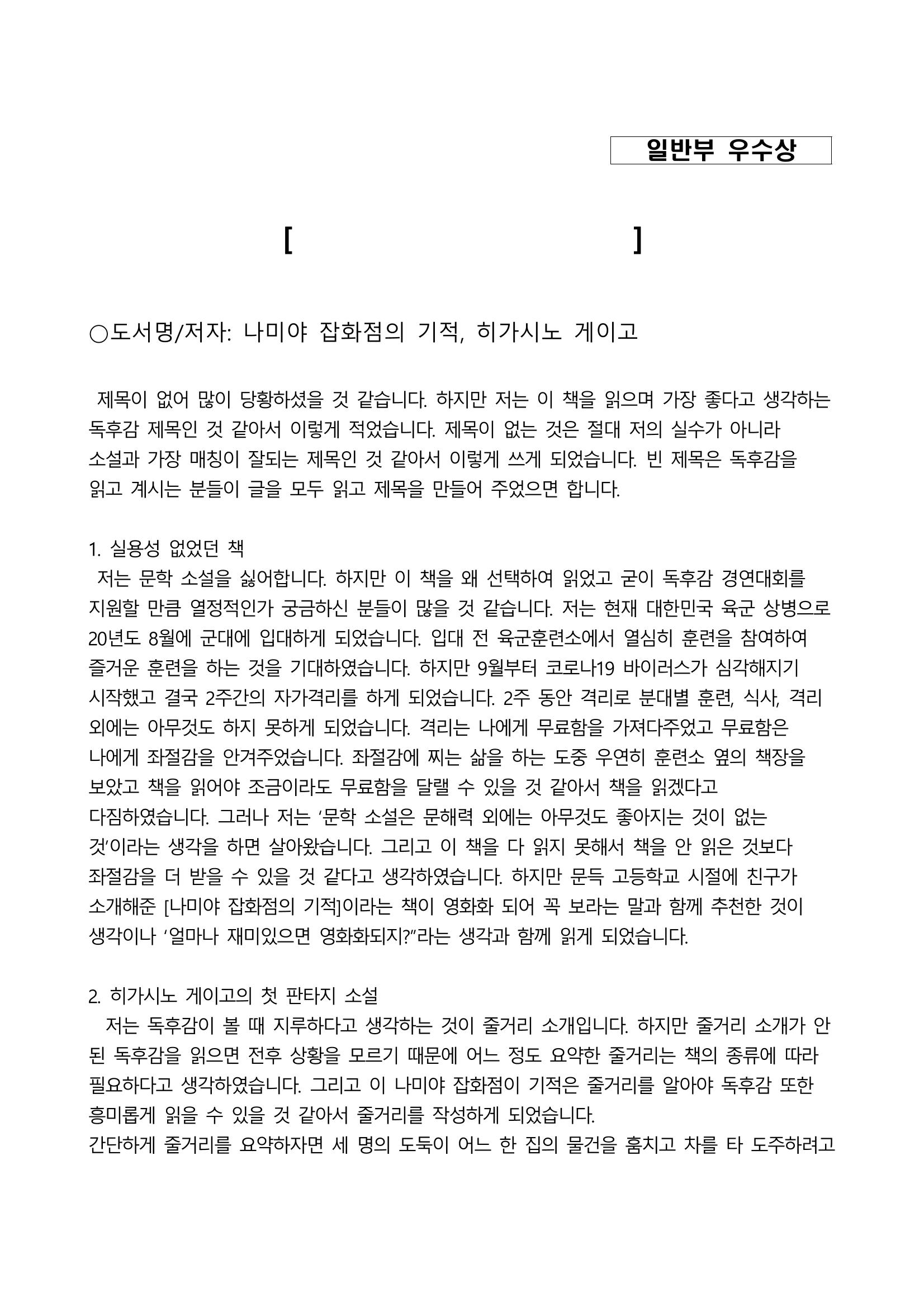 2021 양구군 온라인 독서경진대회 수상작 작품집 8페이지