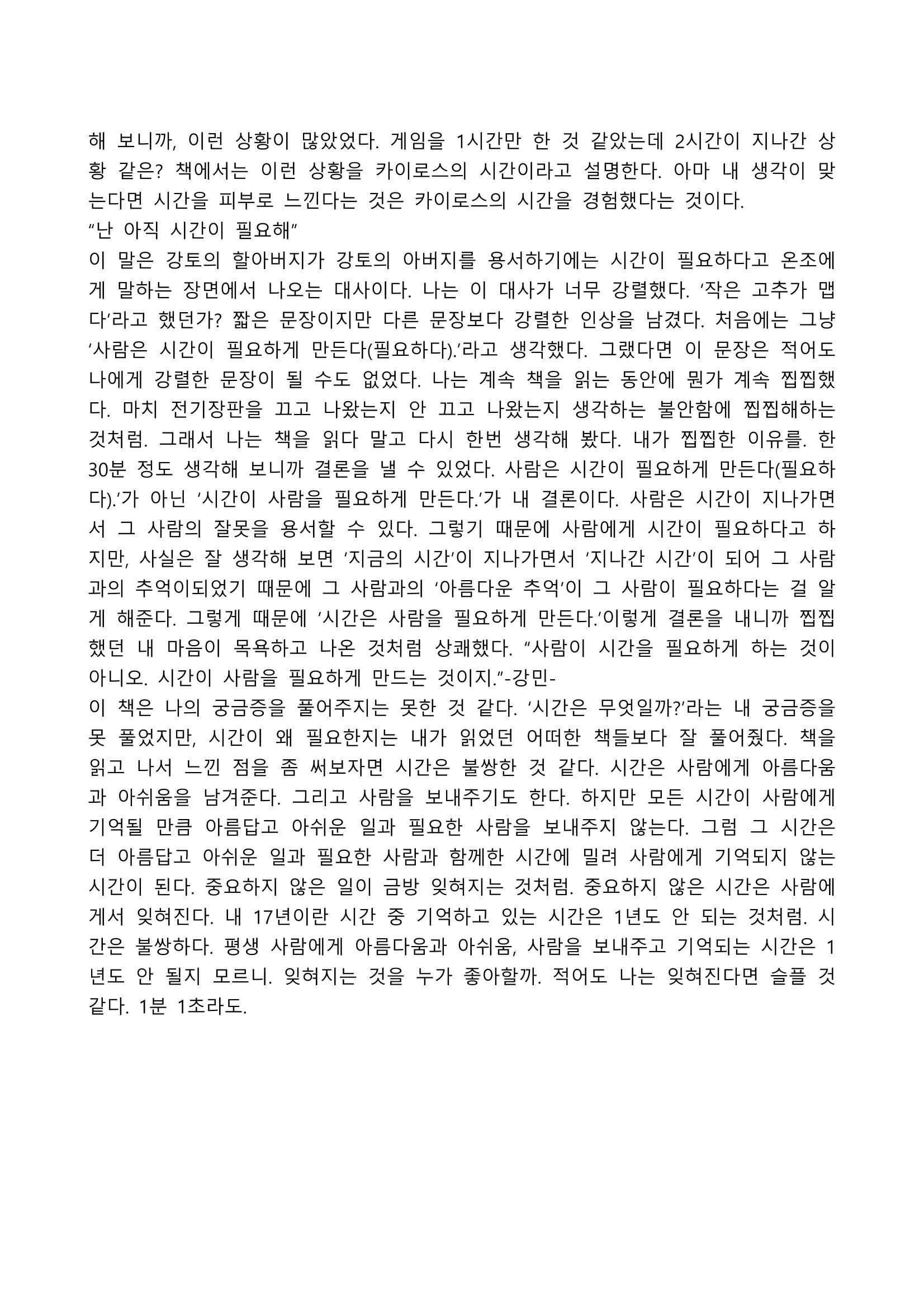 2021 양구군 온라인 독서경진대회 수상작 작품집 80페이지