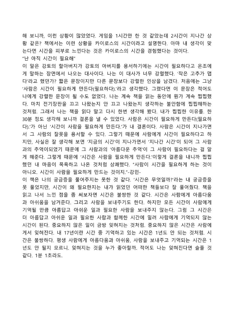 2021 양구군 온라인 독서경진대회 수상작 작품집 80페이지