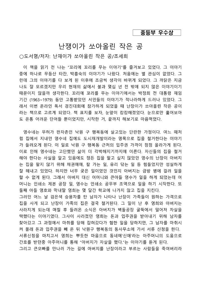 2021 양구군 온라인 독서경진대회 수상작 작품집 81페이지