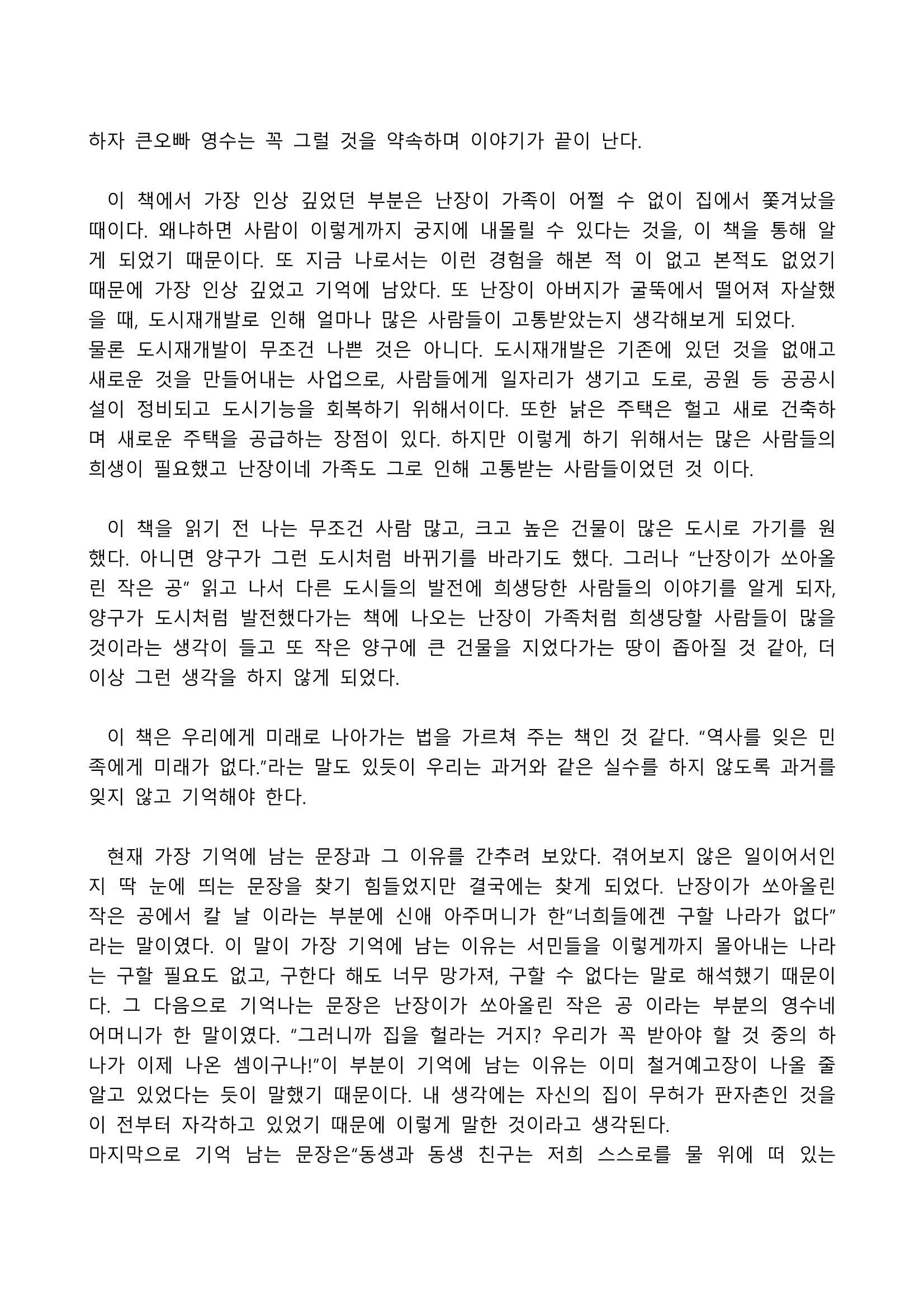2021 양구군 온라인 독서경진대회 수상작 작품집 82페이지