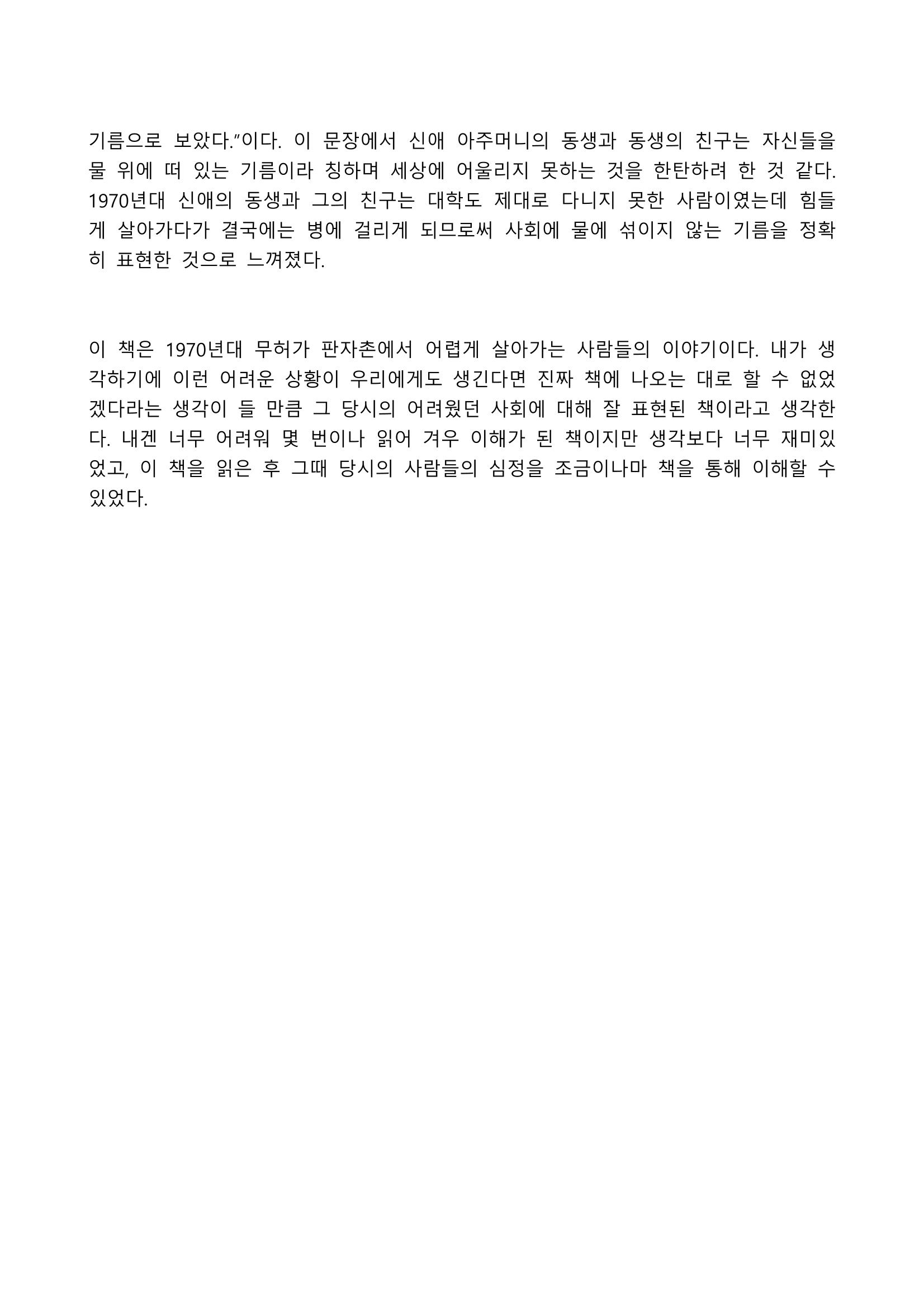 2021 양구군 온라인 독서경진대회 수상작 작품집 83페이지