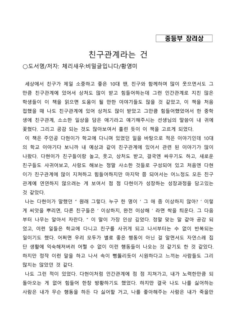 2021 양구군 온라인 독서경진대회 수상작 작품집 84페이지