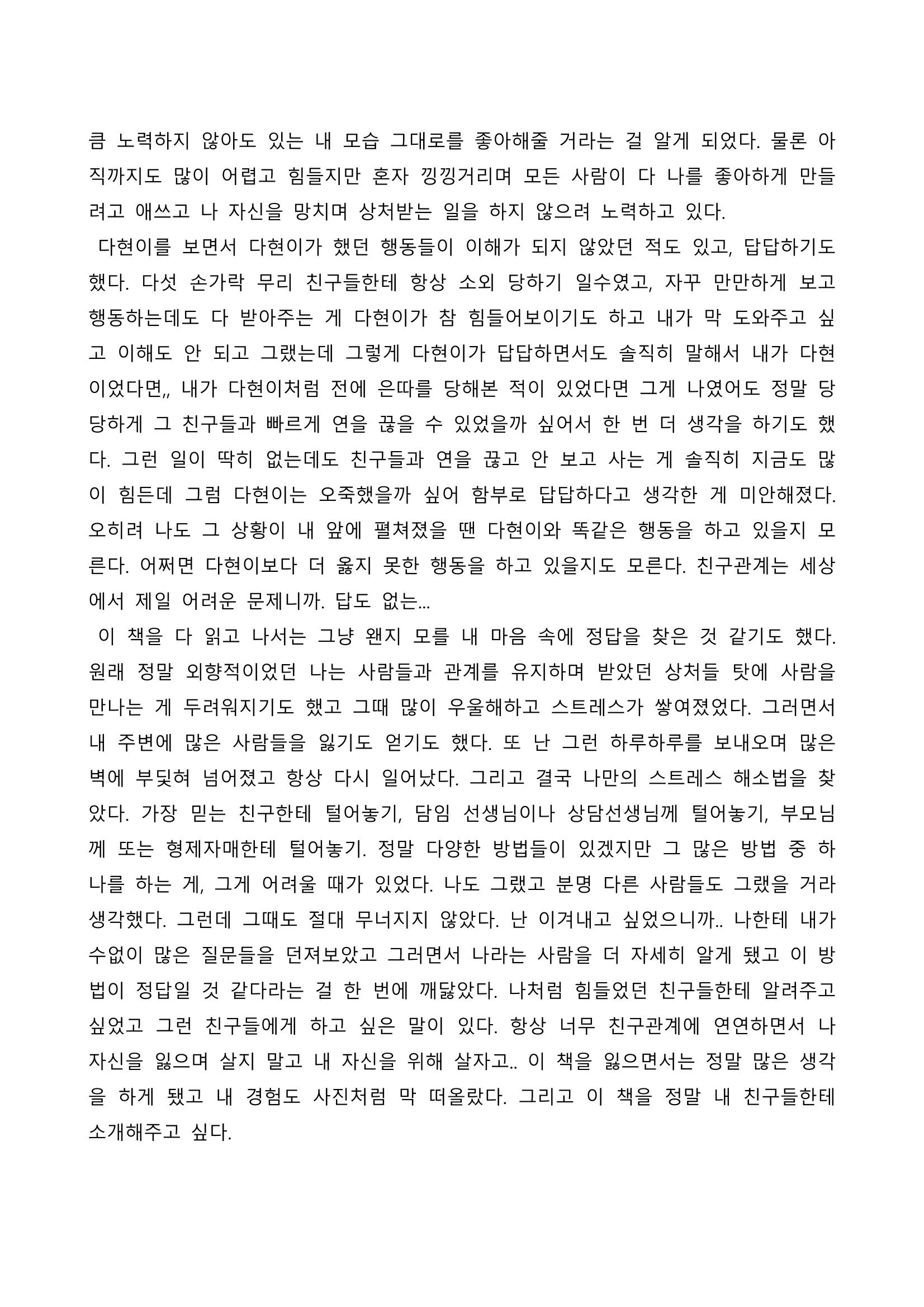 2021 양구군 온라인 독서경진대회 수상작 작품집 85페이지