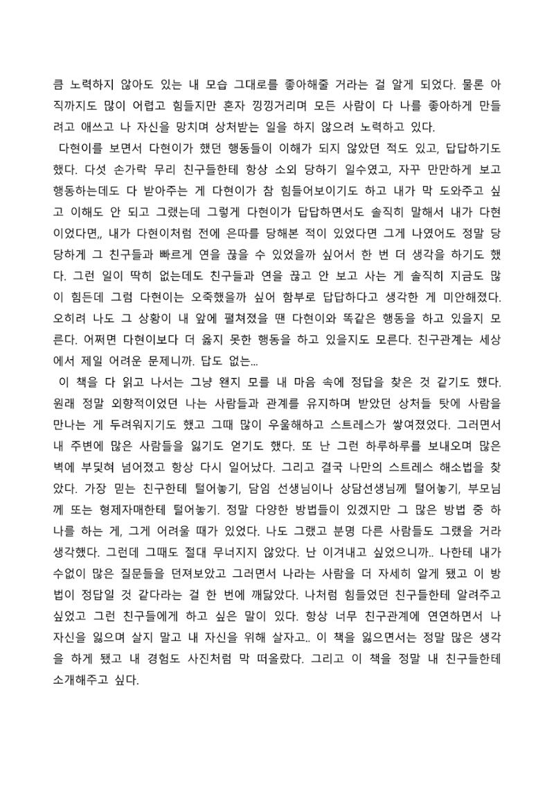 2021 양구군 온라인 독서경진대회 수상작 작품집 85페이지