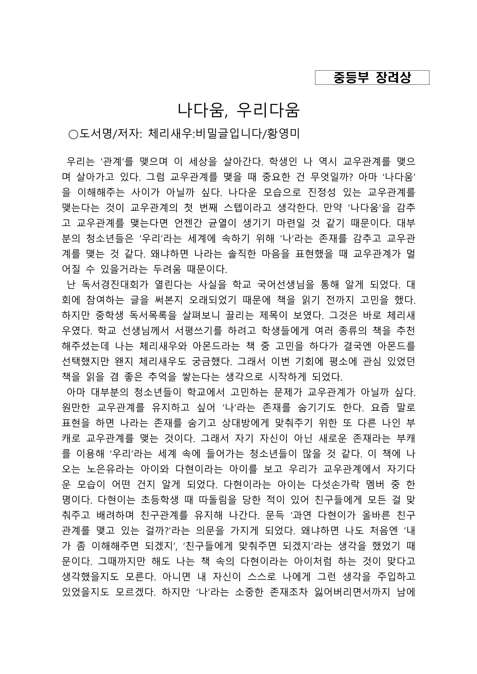 2021 양구군 온라인 독서경진대회 수상작 작품집 86페이지
