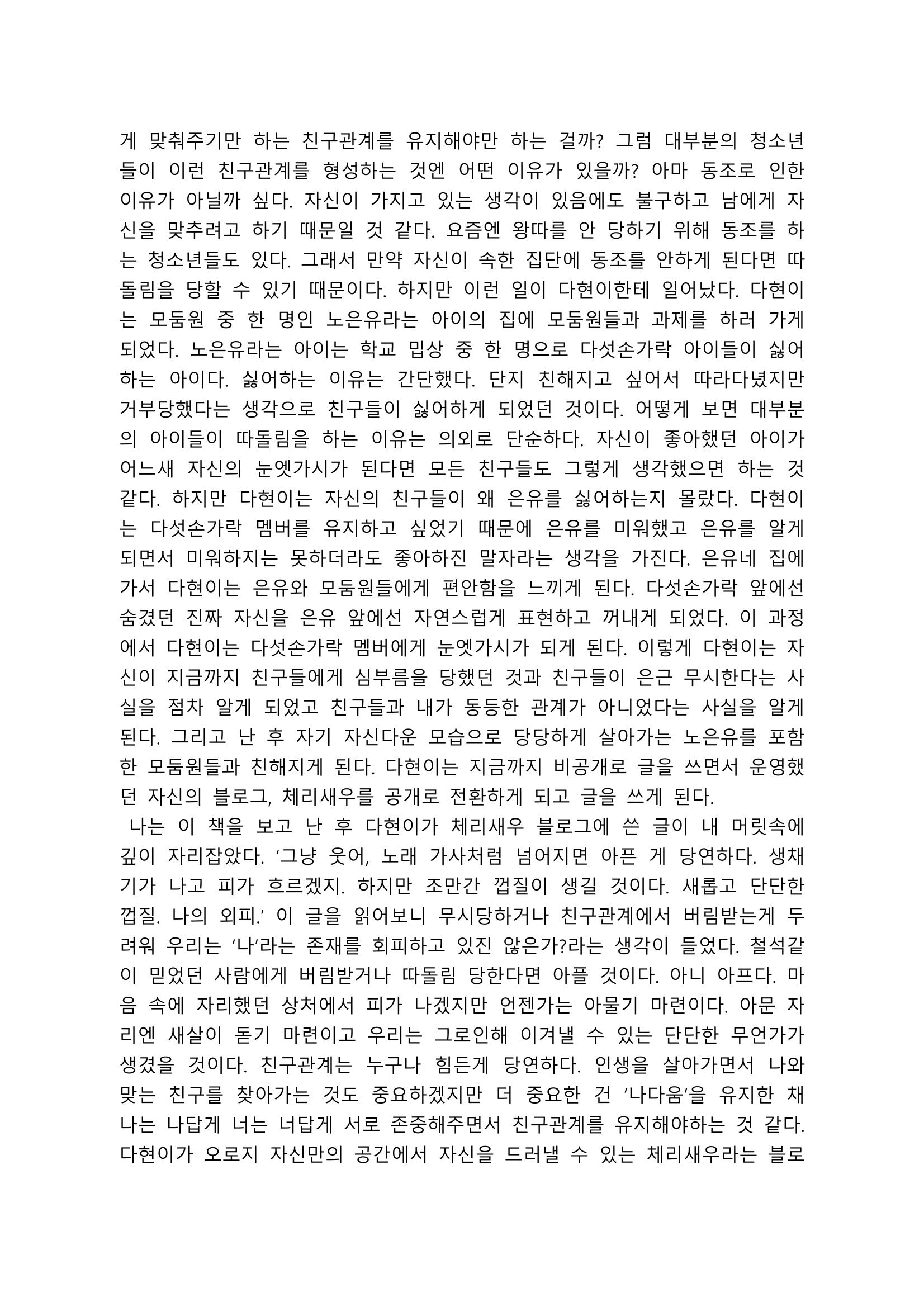 2021 양구군 온라인 독서경진대회 수상작 작품집 87페이지
