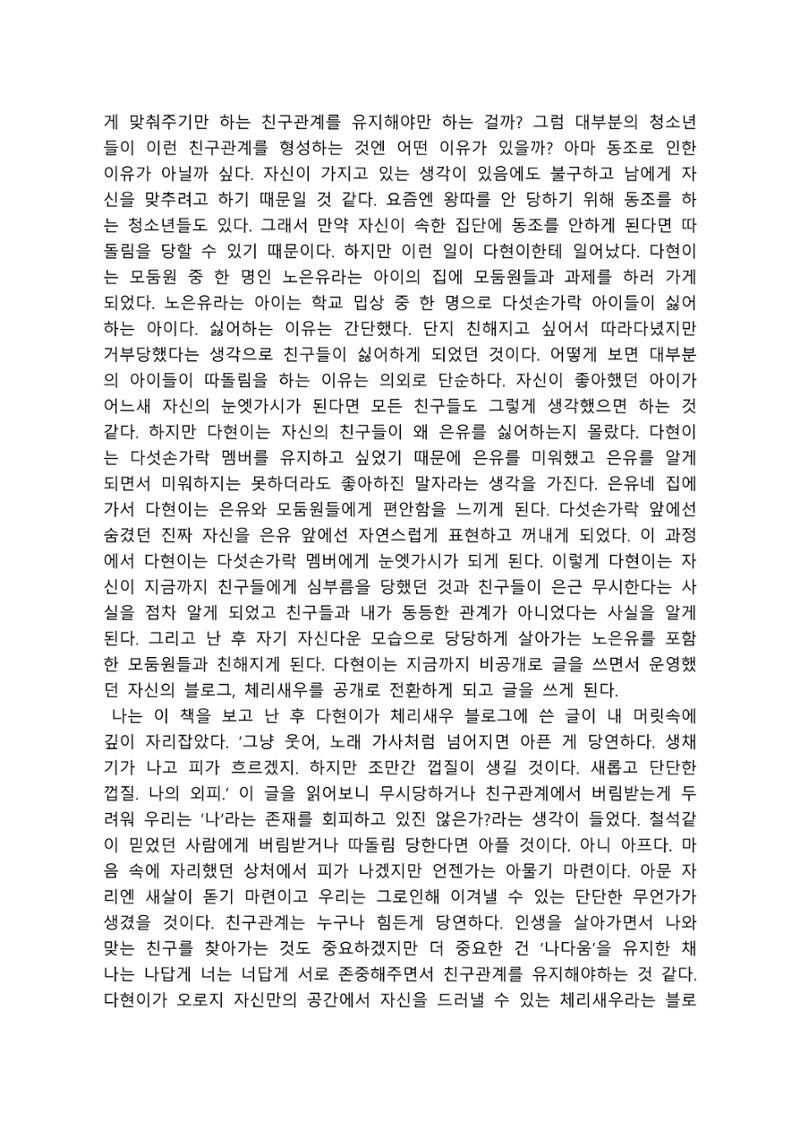 2021 양구군 온라인 독서경진대회 수상작 작품집 87페이지