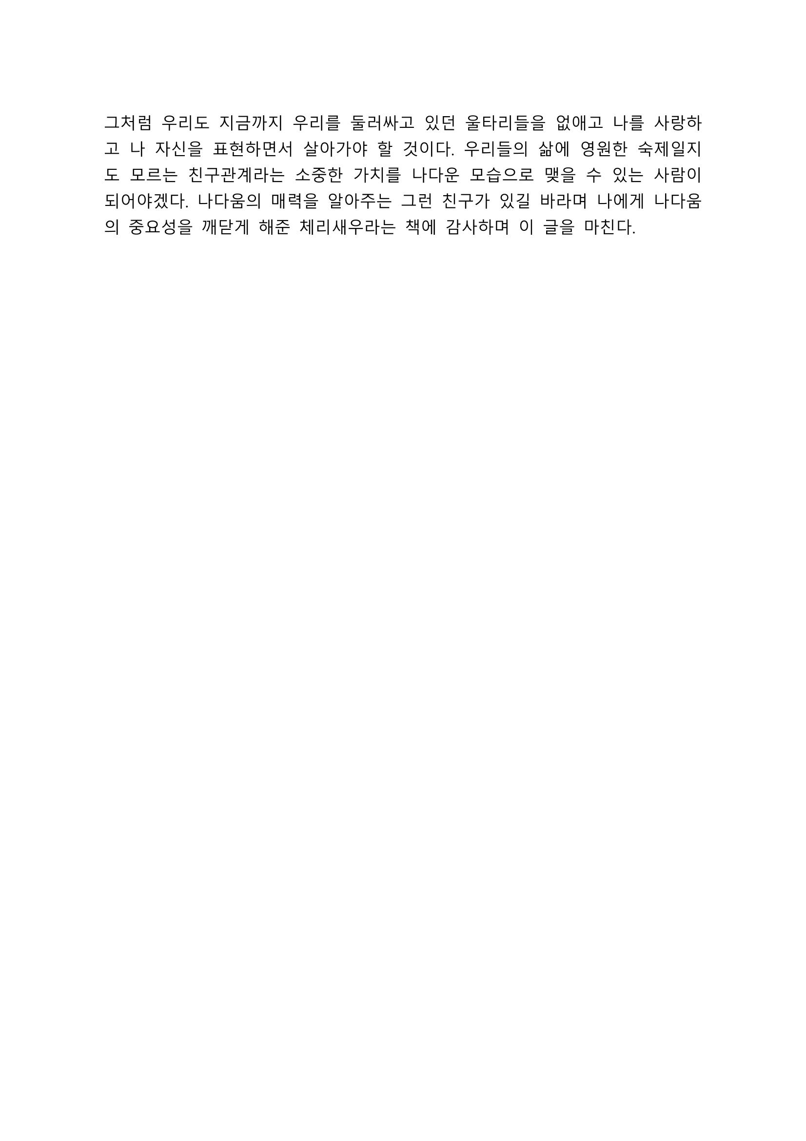 2021 양구군 온라인 독서경진대회 수상작 작품집 88페이지