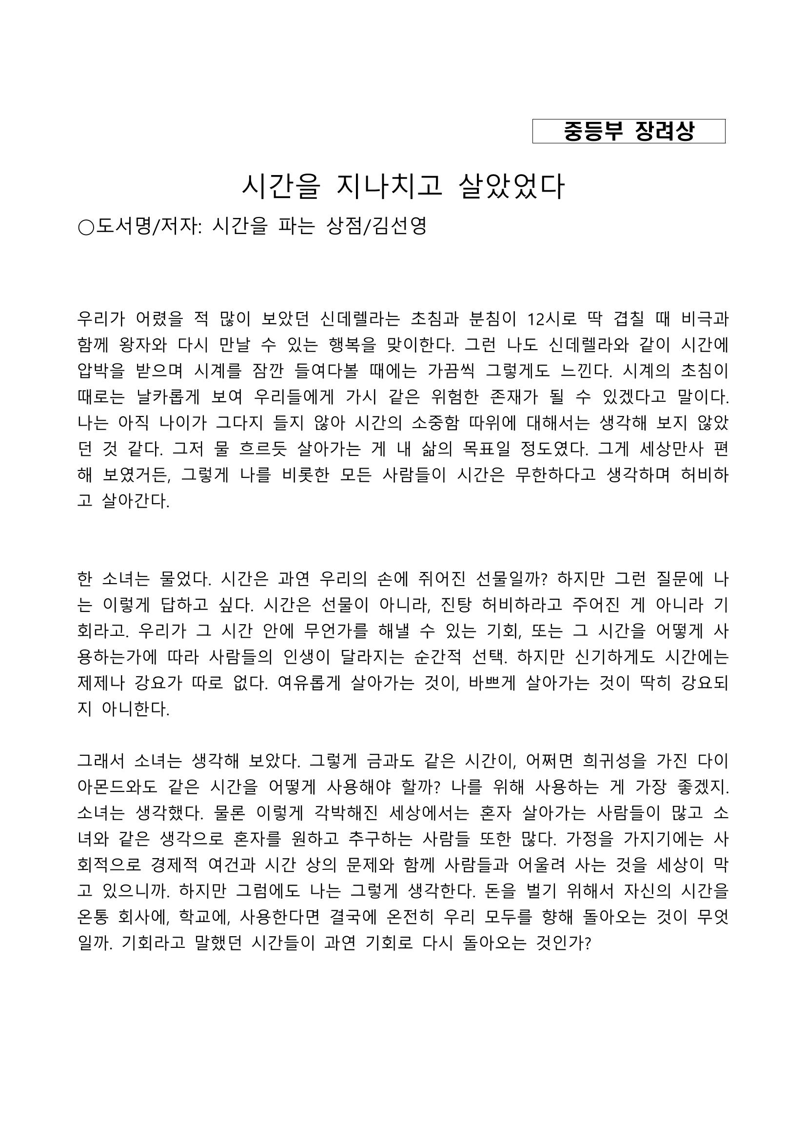 2021 양구군 온라인 독서경진대회 수상작 작품집 89페이지