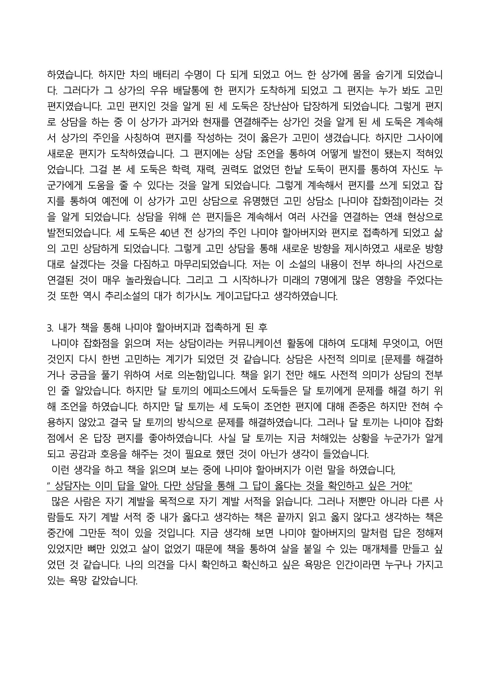 2021 양구군 온라인 독서경진대회 수상작 작품집 9페이지