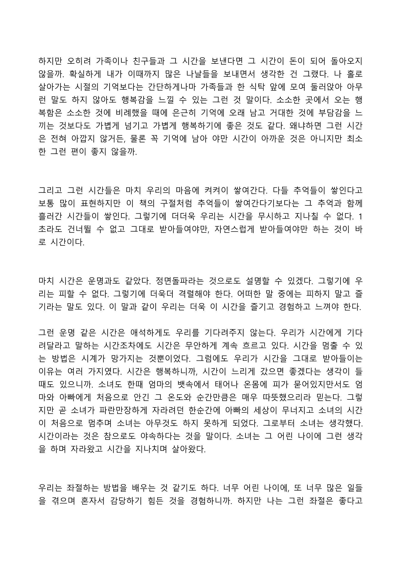 2021 양구군 온라인 독서경진대회 수상작 작품집 90페이지
