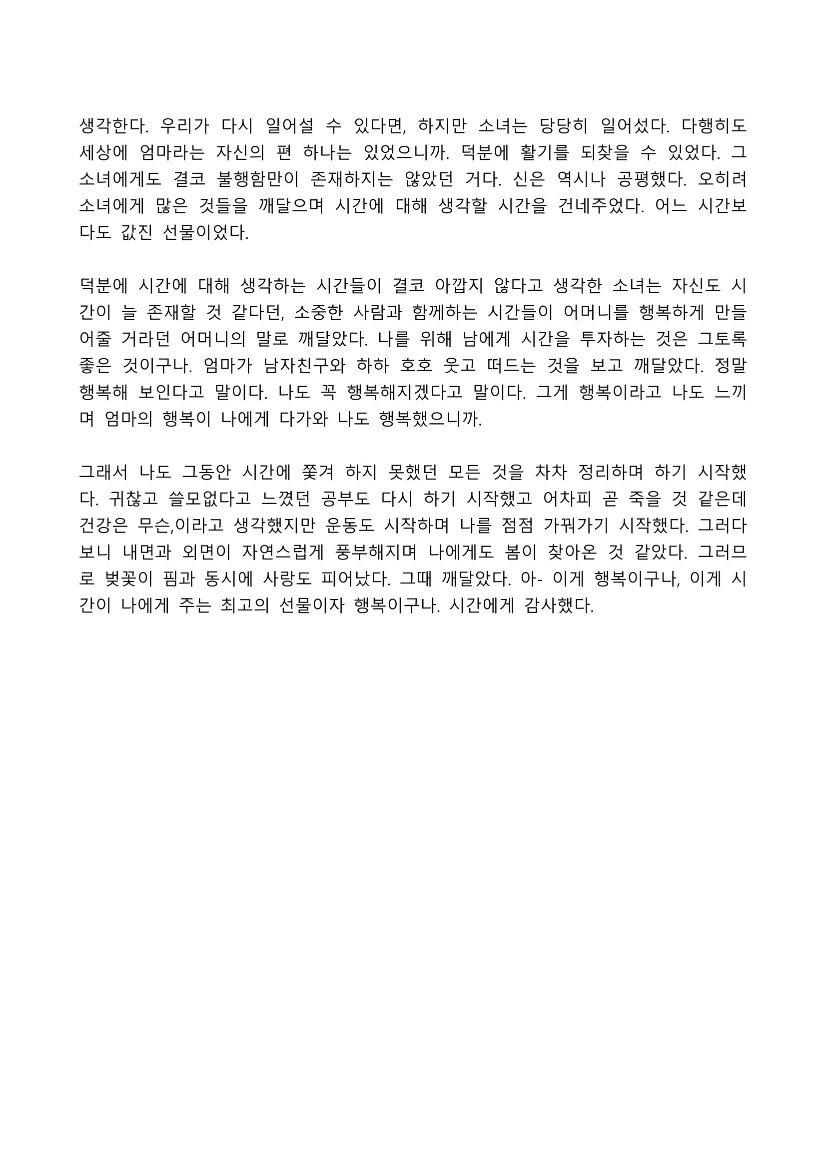 2021 양구군 온라인 독서경진대회 수상작 작품집 91페이지