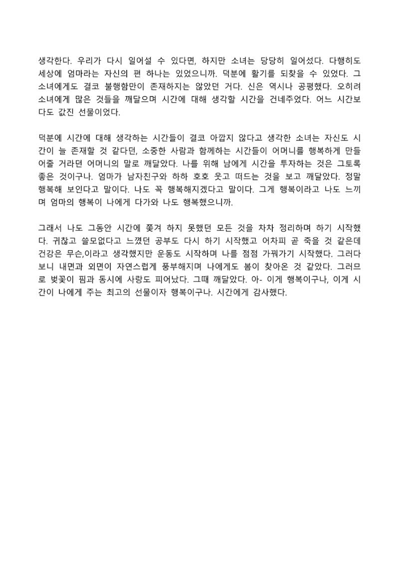 2021 양구군 온라인 독서경진대회 수상작 작품집 91페이지