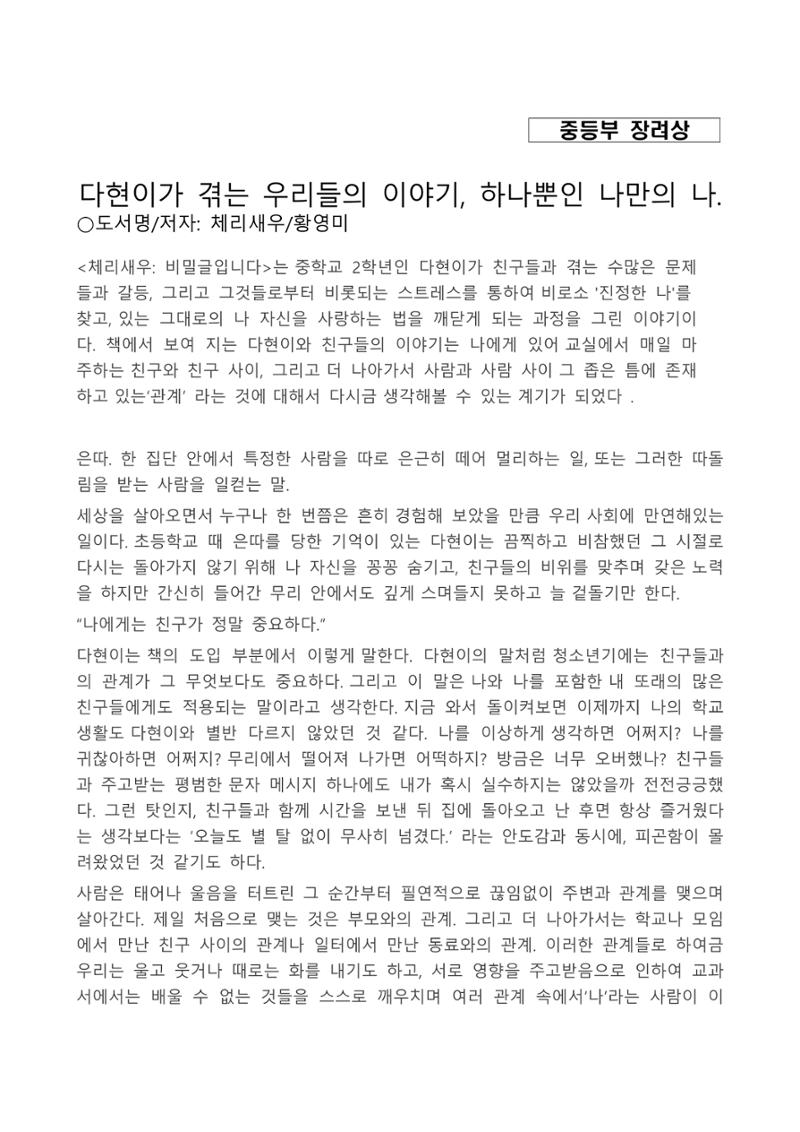 2021 양구군 온라인 독서경진대회 수상작 작품집 92페이지
