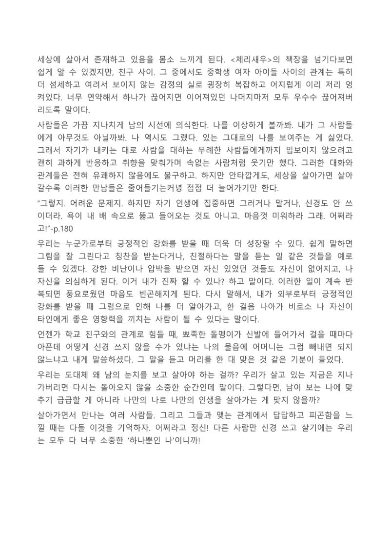 2021 양구군 온라인 독서경진대회 수상작 작품집 93페이지