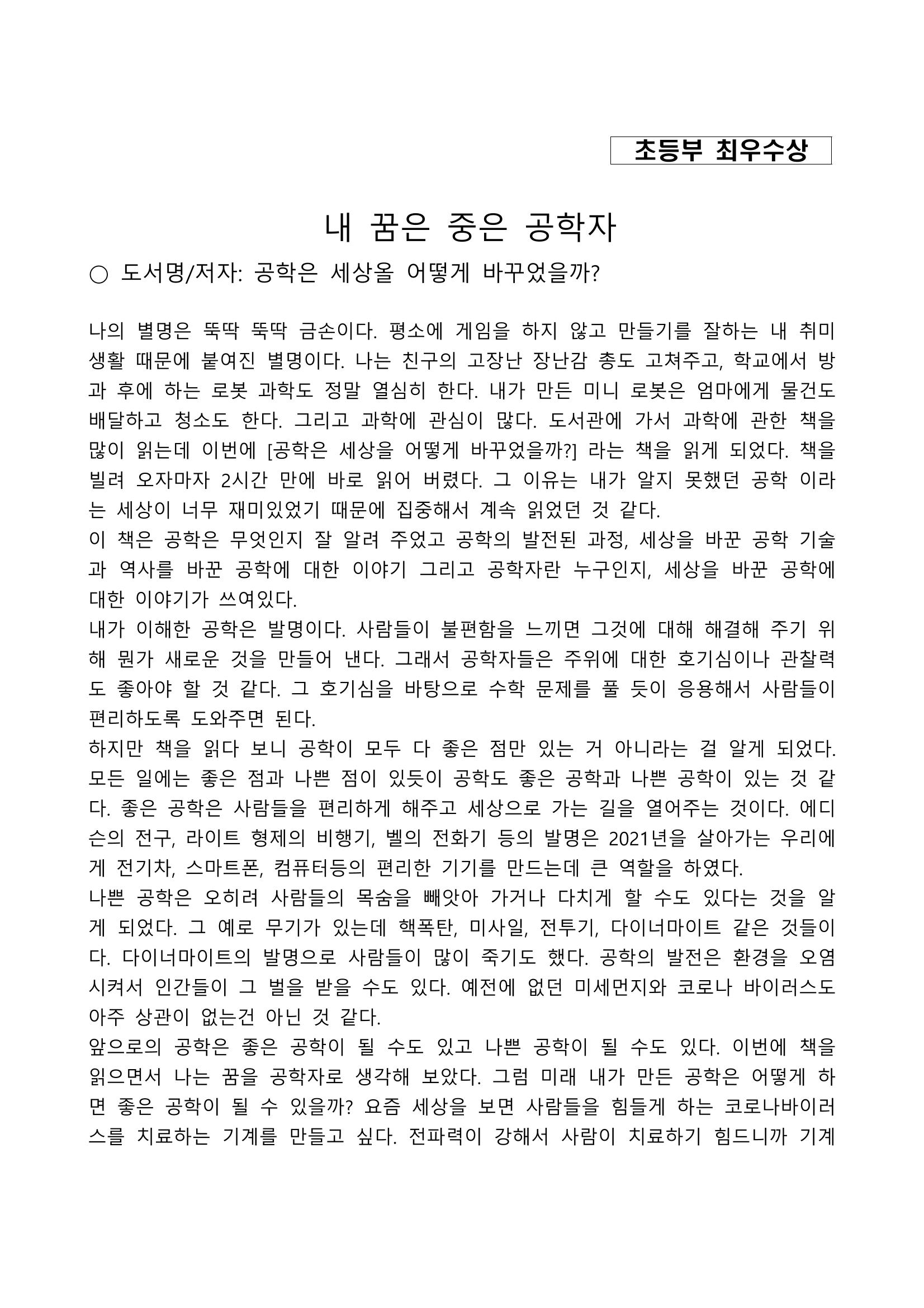 2021 양구군 온라인 독서경진대회 수상작 작품집 94페이지